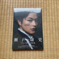 one -瀬戸康史 20th Anniversary Book-のサムネイル