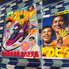 ビッグコミックスピリッツ2006年36・37合併号/浅野いにお&松本大洋W新連載 30年前】週刊ビッグコミックスピリッツ 1996年No.697【エンクミ