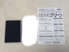 こすってクリーン　1枚のサムネイル