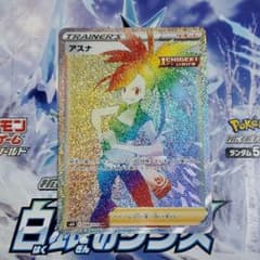ポケモンカード アスナ hrのサムネイル