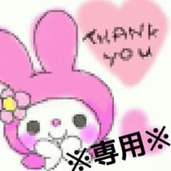 チェック様専用//のサムネイル