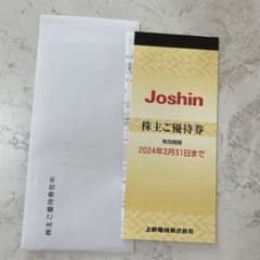 Joshin 株主優待券のサムネイル