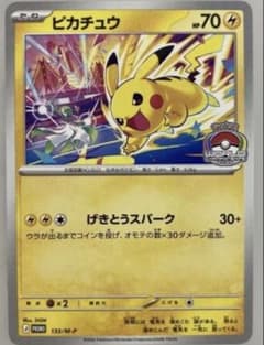 ピカチュウ げきとうスパーク　P133/M-P 【未開封56枚】 ポケモンカード ピカチュウ げきとうスパーク プロモWCS2026 限定