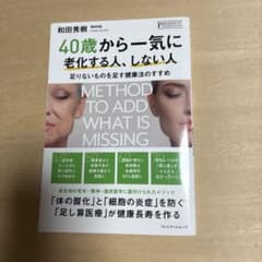 40歳から一気に老化する人、しない人のサムネイル