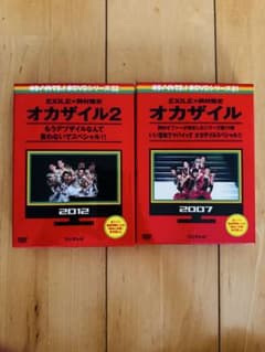 EXILE オカザイル DVDセット 2007 2012のサムネイル