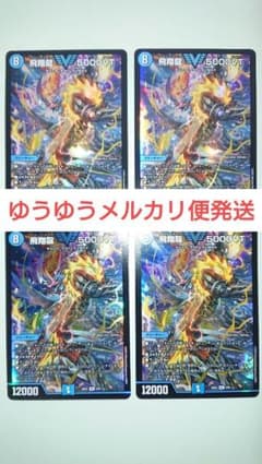5000vt 4枚　初期 デュエルマスターズ 飛翔龍 5000VT 初期版 4枚セット - メルカリ