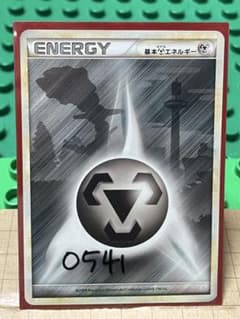 鋼エネルギーレジェンド厳選コレクション美品 - メルカリ
