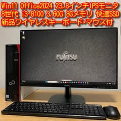 フルセット 富士通 ESPRIMO 23.8'モニター Win11 i3 SSD 富士通 Win11 8世代i3 8Gメモリ 快適SSD 23.8'IPSモニター - メルカリ