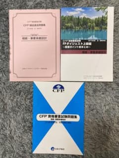 CFP 相続・事業承継設計のサムネイル