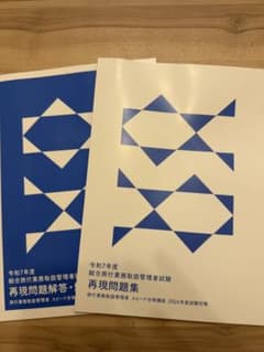 令和7年度 総合旅行業務取扱管理者 再現問題集 解答解説 フォーサイトのサムネイル
