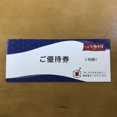 極楽湯 優待券のサムネイル