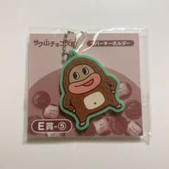 サク山チョコ次郎 ラバーキーホルダーのサムネイル