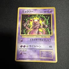 人気】ミュウツー月刊コロコロコミック97年6月号」 おまけカード