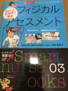 フィジカルアセスメントのサムネイル