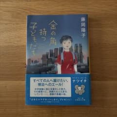 金の角持つ子どもたちのサムネイル