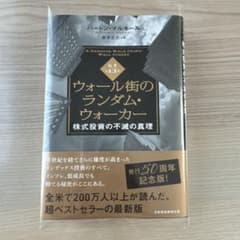 ウォール街のランダム・ウォーカー : 株式投資の不滅の真理のサムネイル