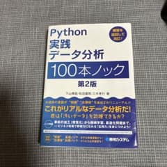 Python実践データ分析100本ノックのサムネイル
