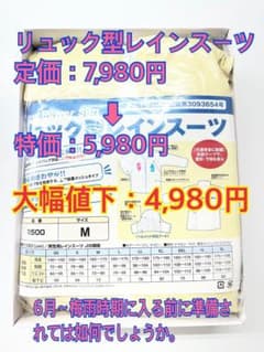 【学生用】リュック型レインスーツ Mサイズ ベージュ2500のサムネイル