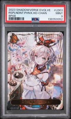 シャドウバース エボルヴ 万華の鳳凰 ほーちゃん リーダー パラレル PSA9 シャドウバース エボルヴ 万華の鳳凰 ほーちゃん リーダー パラレル