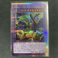 ABCドラゴンバスター クオシク 遊戯王のサムネイル