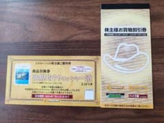 イエローハット 優待券のサムネイル