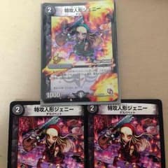 特攻人形ジェニーのサムネイル