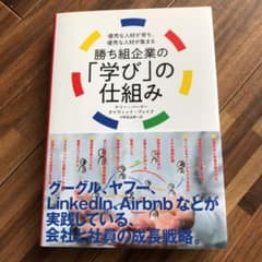 勝ち組企業の「学び」の仕組みのサムネイル