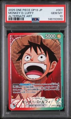 PSA10】モンキー・D・ルフィ L-P OP13-001受け継がれる意志 - メルカリ