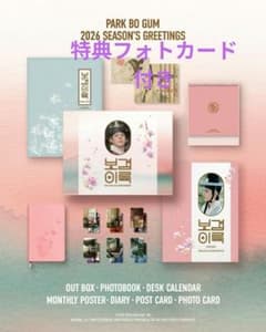 パクボゴム 2026 シーズングリーティング - メルカリ