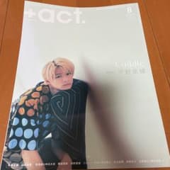 +act.(プラスアクト)2021年8月号のサムネイル