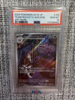 【PSA10】 ロケット団のマタドガス AR SV10 105/098のサムネイル