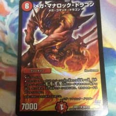 メガマナロックドラゴンのサムネイル