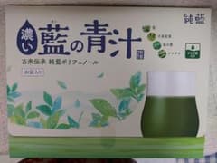 新品！送料込！濃い藍の青汁 30袋のサムネイル