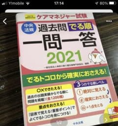 ケアマネジャー試験過去問でる順一問一答 2021のサムネイル