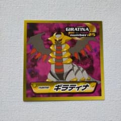 ポケモン　シール　激レア ギラティナ オリジンフォルム 01 m28113768651_1.jpg?1710942620
