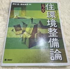 OT・PTのための住環境整備論のサムネイル