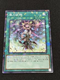 遊戯王 魔力統轄 26TP-JP108 ノーパラ パラレル - メルカリ