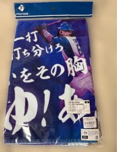 北海道日本ハムファイターズ 田宮裕涼選手 タオル - メルカリ