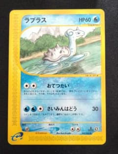 ラプラス ● 拡張パック第5弾 神秘なる山 029/088 極美品 ラプラス ○ 拡張パック第5弾 神秘なる山 029/088 - メルカリ