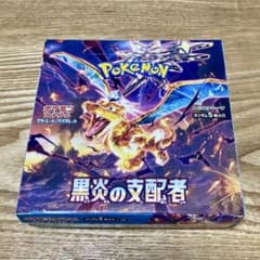 【BOX】 スカーレット&バイオレット 拡張パック 黒炎の支配者