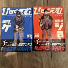 魚豊「新装版　ひゃくえむ。」上下巻セットのサムネイル