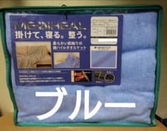 ワークマン メディヒールリセット 綿パイルタオルケット ブルー