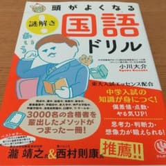 頭がよくなる謎解き国語ドリルのサムネイル