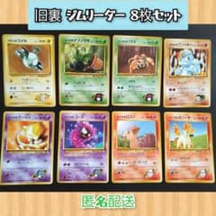 旧裏 ジムリーダー 8枚セット ポケモンカードゲーム - メルカリ