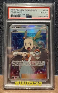 ミカン SR SM8a ダークオーダー 058/052 PSA10 - メルカリ