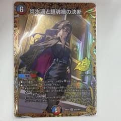 炎氷霊と鎖魂瓶の決断 パーフェクトボルテックス 金トレジャー - メルカリ