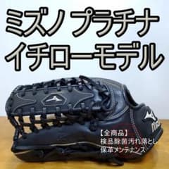 ミズノ イチローモデル プラチナラベル 左投げ用 児童用 外野用 軟式グローブ ミズノ イチローモデル プラチナラベル 左投げ用 児童用 外野用 軟式