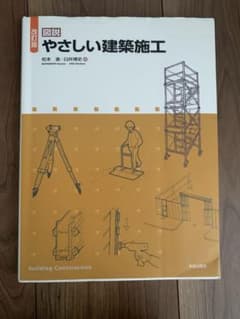 図説やさしい建築施工 = Building Constructionのサムネイル