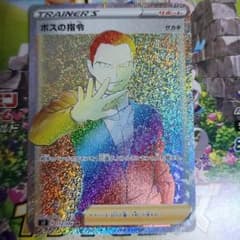 ポケカ　ボスの指令　HRのサムネイル