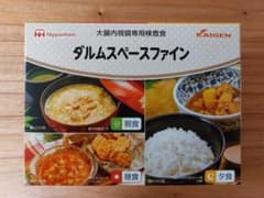 ダルムスペースファイン 大腸内視鏡専用検査食 1箱のサムネイル